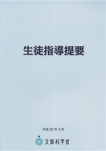 教師教育「先生，あの先生，授業に自信がないん？」―学習指導と生徒指導とは車の両輪の関係—