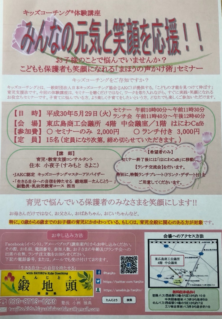 【急募】こどもも保護者も笑顔になれる「まほうの声掛け術」セミナー