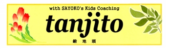 「優しさ」と「思いやり」との違い―療育的な視点もふまえて―